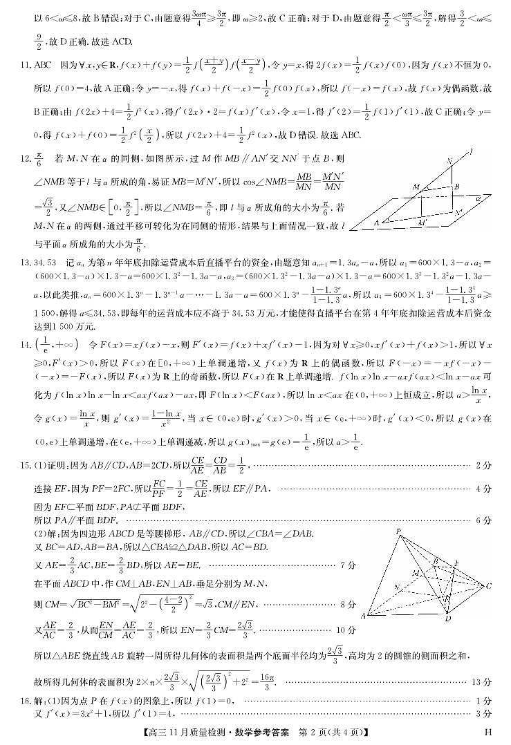 数学答案-11月质量检测（H）第2页
