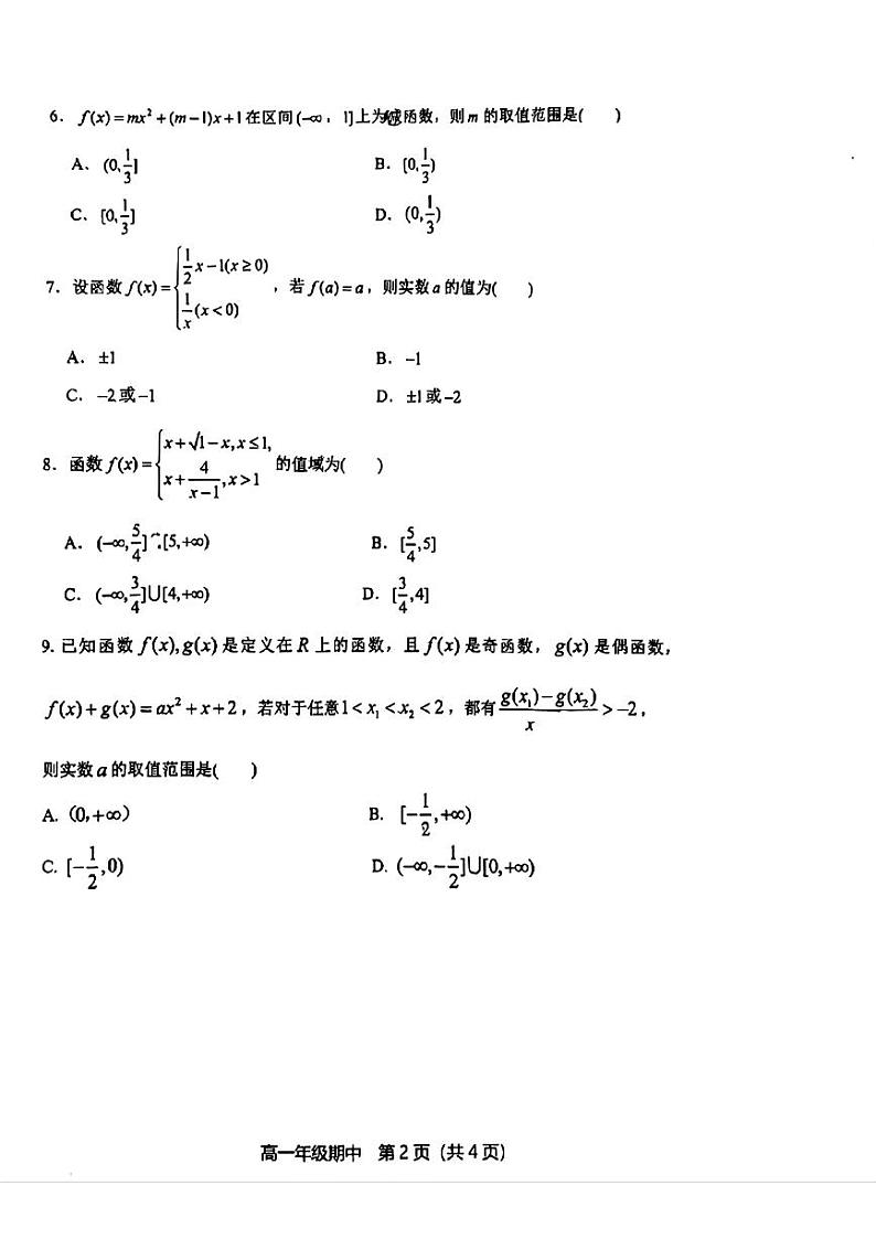 天津市第二南开学校2024-2025学年高一上学期期中质量调查数学试题第2页