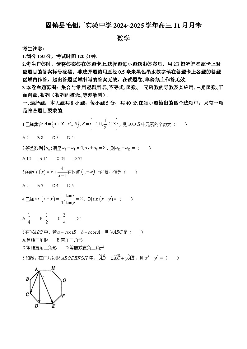 安徽省蚌埠市固镇县毛钽厂实验中学2024-2025学年高三上学期11月月考数学试题(02)第1页