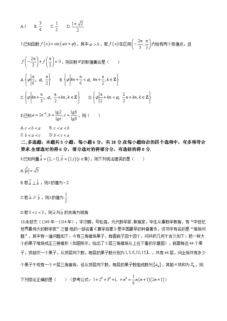 安徽省蚌埠市固镇县毛钽厂实验中学2024-2025学年高三上学期11月月考数学试题(02)第2页