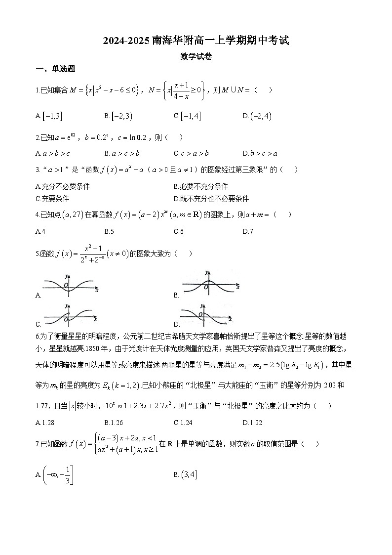 广东省佛山市南海区华南师范大学附属中学南海实验高级中学2024-2025学年高一上学期11月期中数学试题第1页