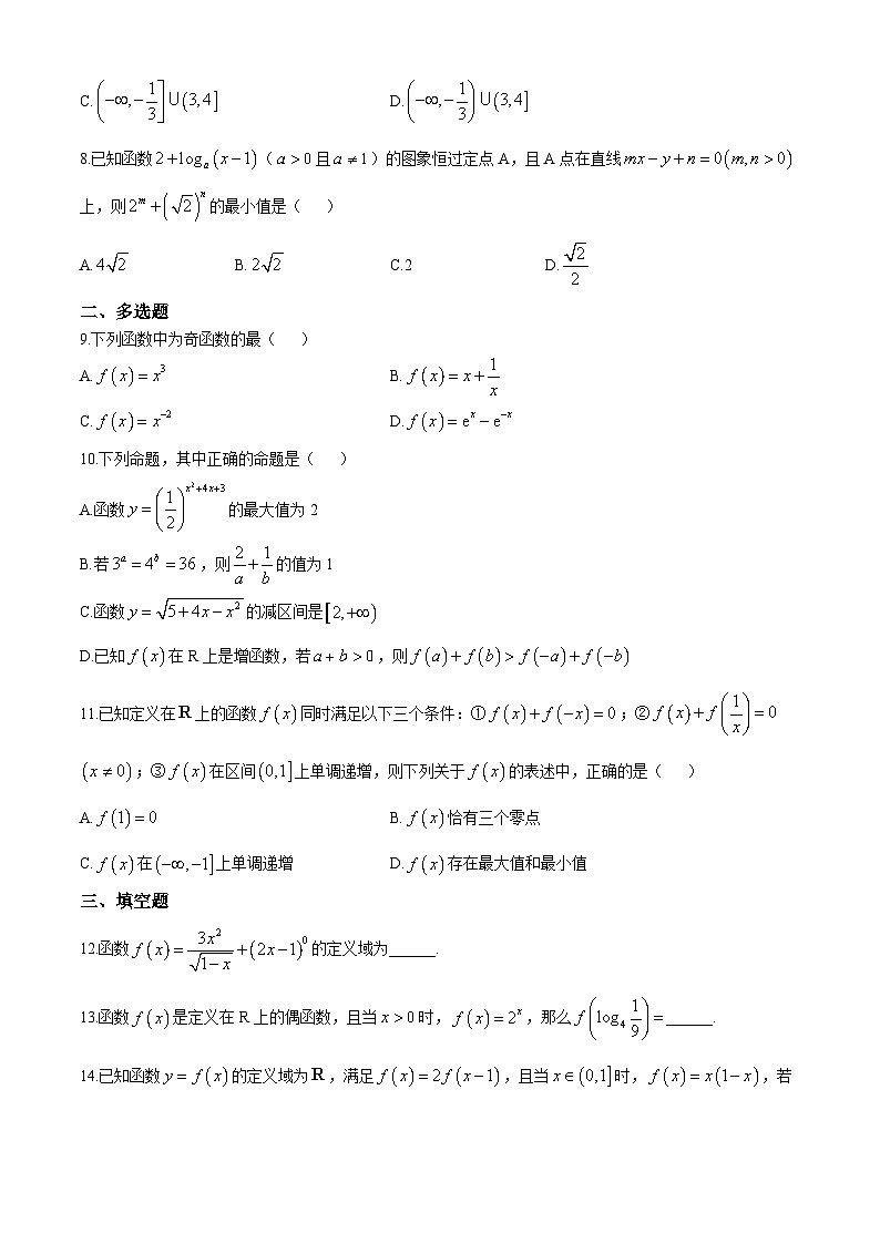 广东省佛山市南海区华南师范大学附属中学南海实验高级中学2024-2025学年高一上学期11月期中数学试题第2页