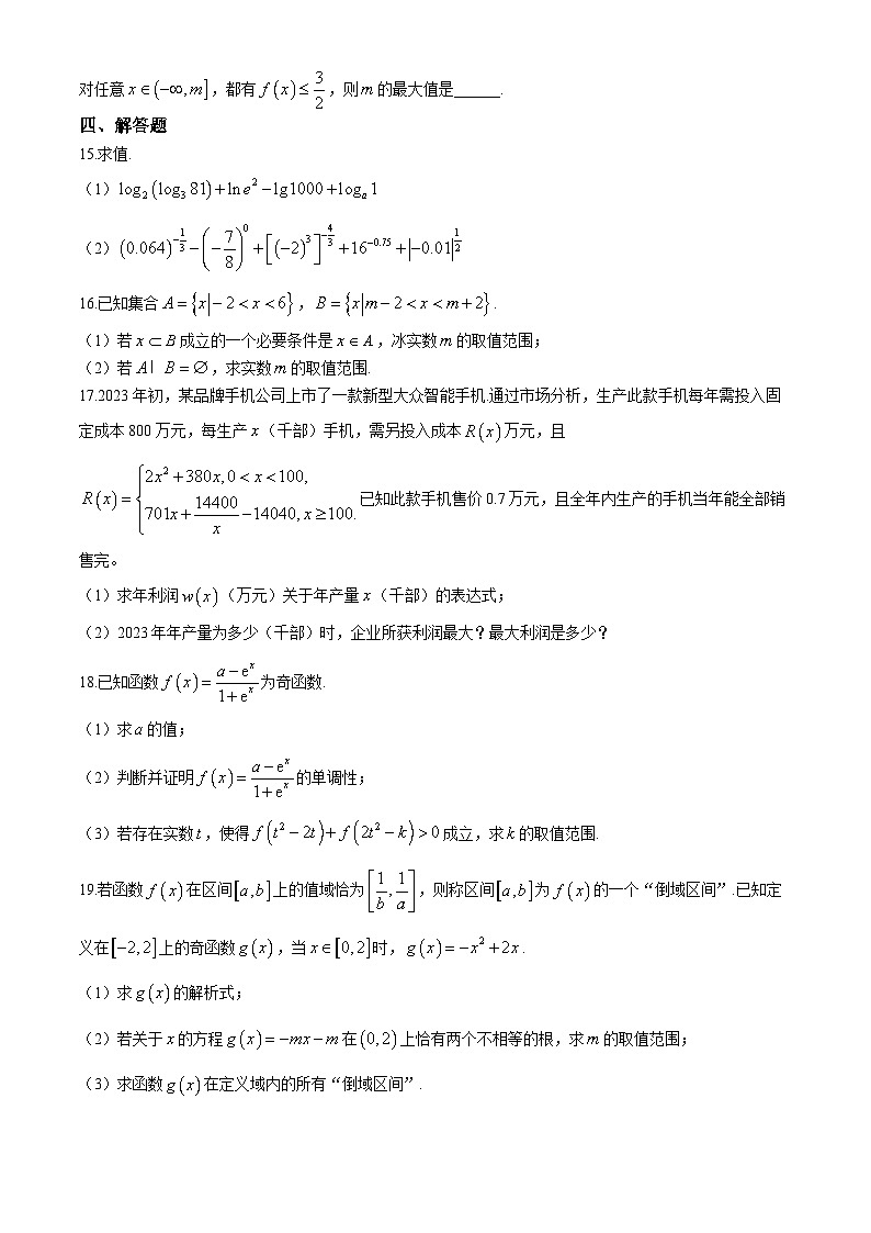 广东省佛山市南海区华南师范大学附属中学南海实验高级中学2024-2025学年高一上学期11月期中数学试题第3页