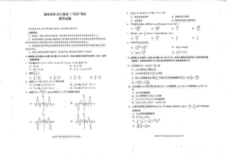 四川省雅安市2024-2025学年高三上学期11月“零诊“考试数学试卷第1页