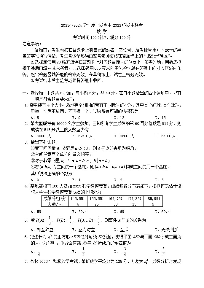 四川省成都市2023_2024学年高二数学上学期期中联考试题第1页