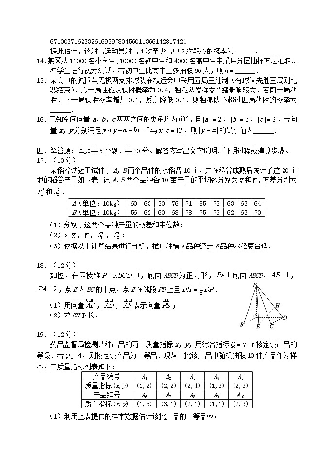 四川省成都市2023_2024学年高二数学上学期期中联考试题第3页