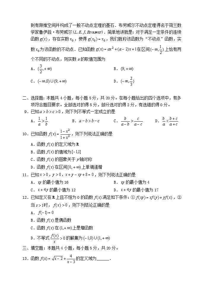 四川省成都市2023_2024学年高一数学上学期期中联考试题第2页