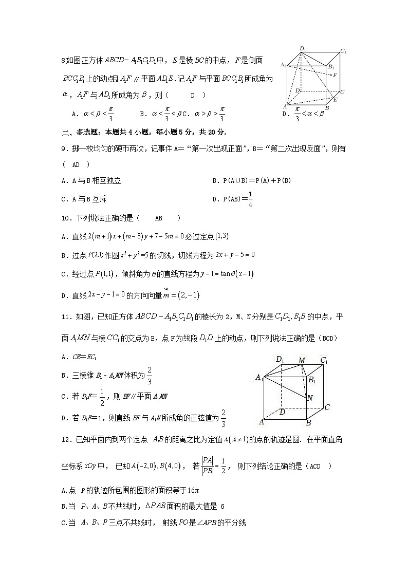四川省眉山市2023_2024学年高二数学上学期期中试题第2页