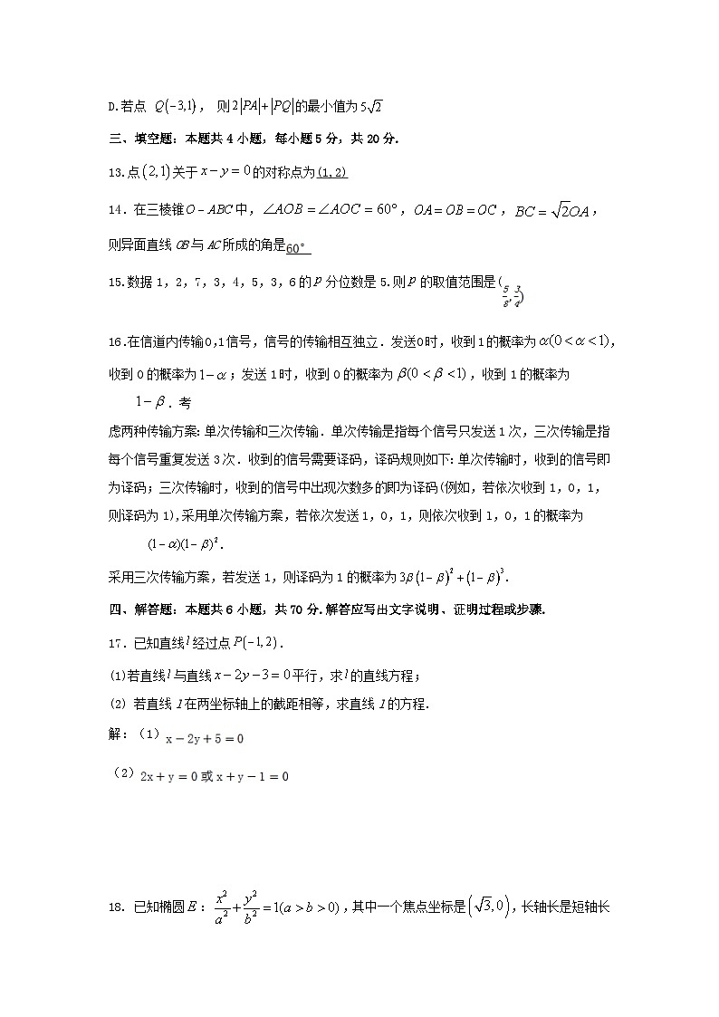 四川省眉山市2023_2024学年高二数学上学期期中试题第3页