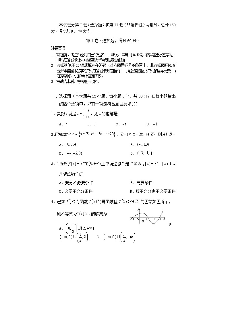 四川省遂宁市2024届高三数学上学期零诊考试文第1页