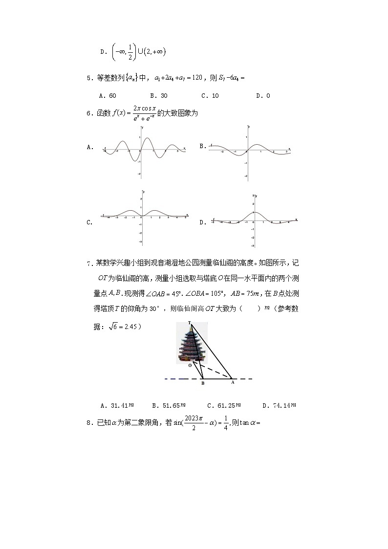 四川省遂宁市2024届高三数学上学期零诊考试文第2页