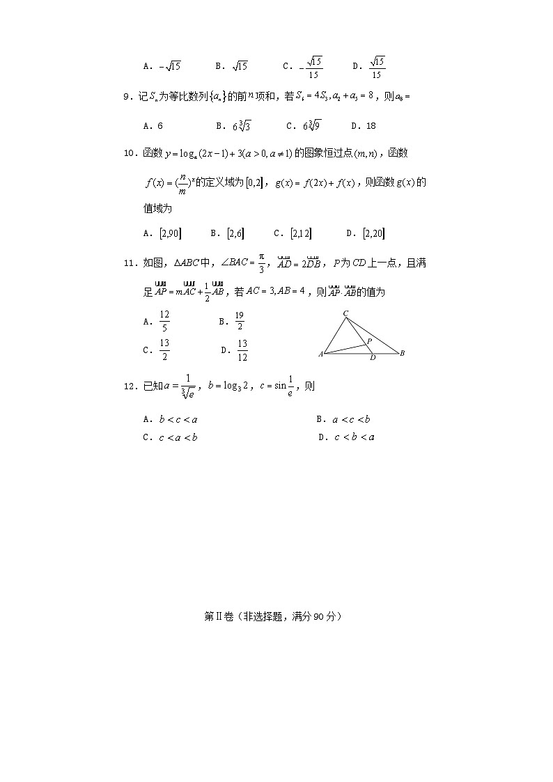 四川省遂宁市2024届高三数学上学期零诊考试文第3页