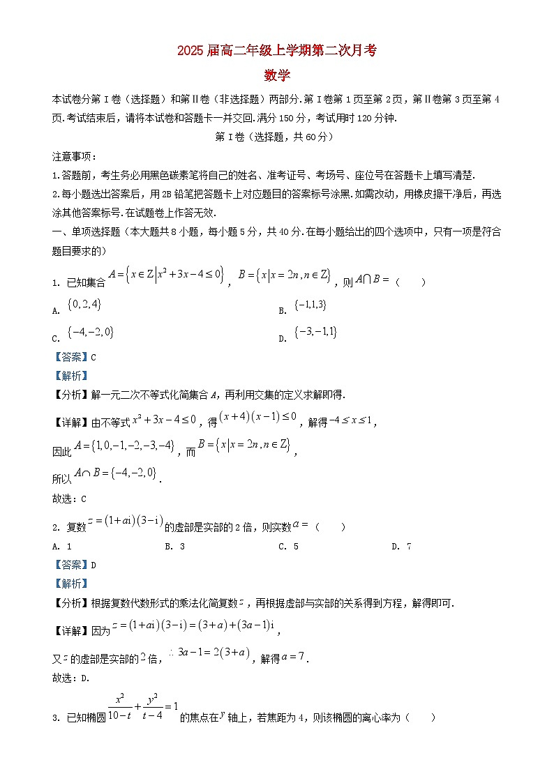云南省昆明市2023_2024学年高二数学上学期第二次月考试题含解析第1页