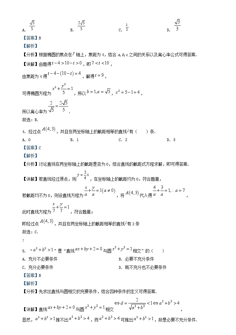 云南省昆明市2023_2024学年高二数学上学期第二次月考试题含解析第2页