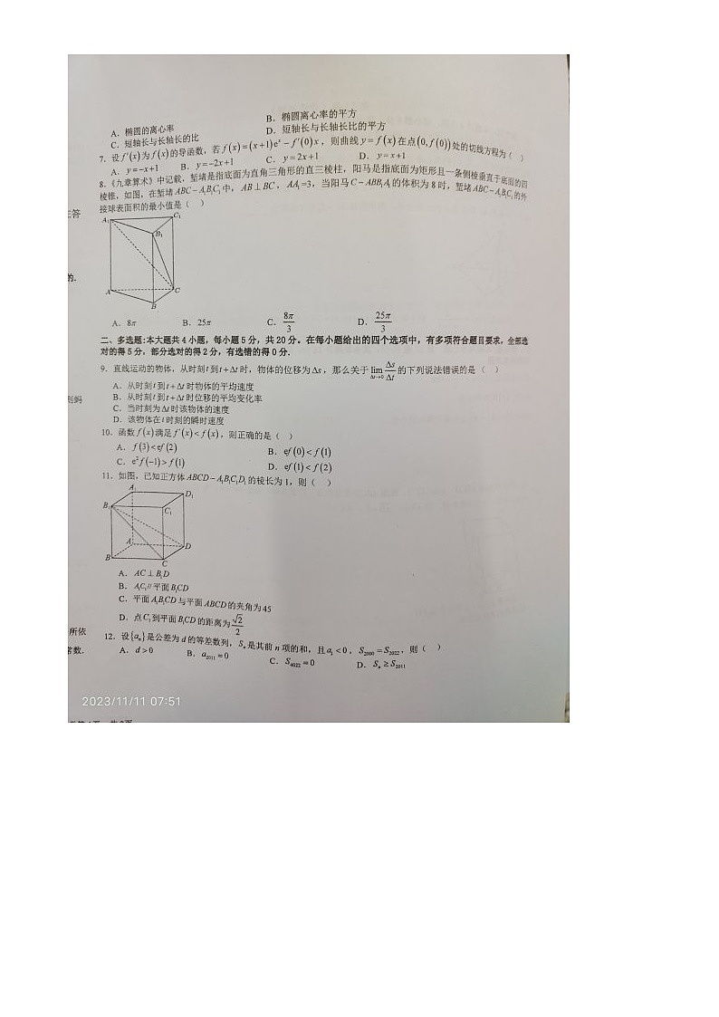 云南省曲靖市2023_2024学年高二数学上学期期中试题扫描版无答案第2页