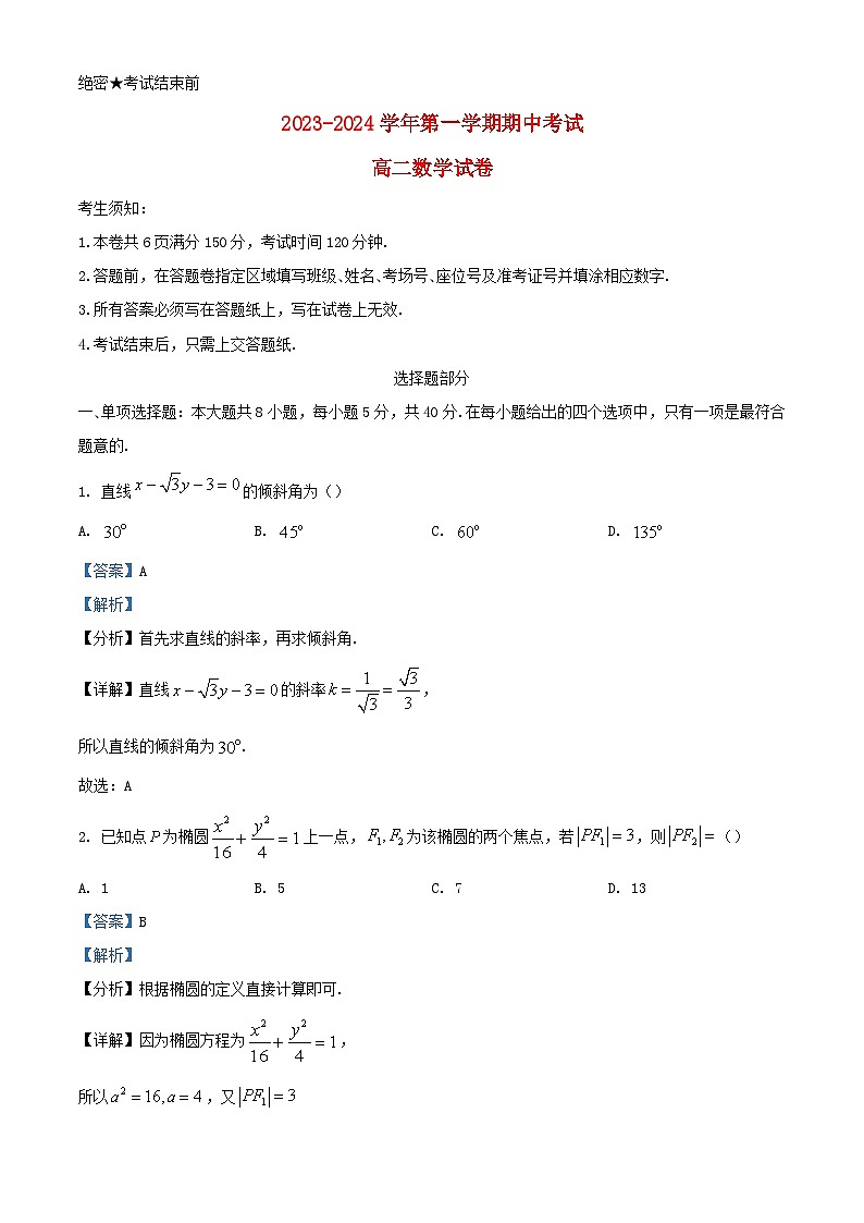 浙江省2023_2024学年高二数学上学期期中试题含解析第1页