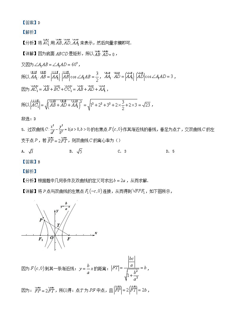 浙江省2023_2024学年高二数学上学期期中试题含解析第3页