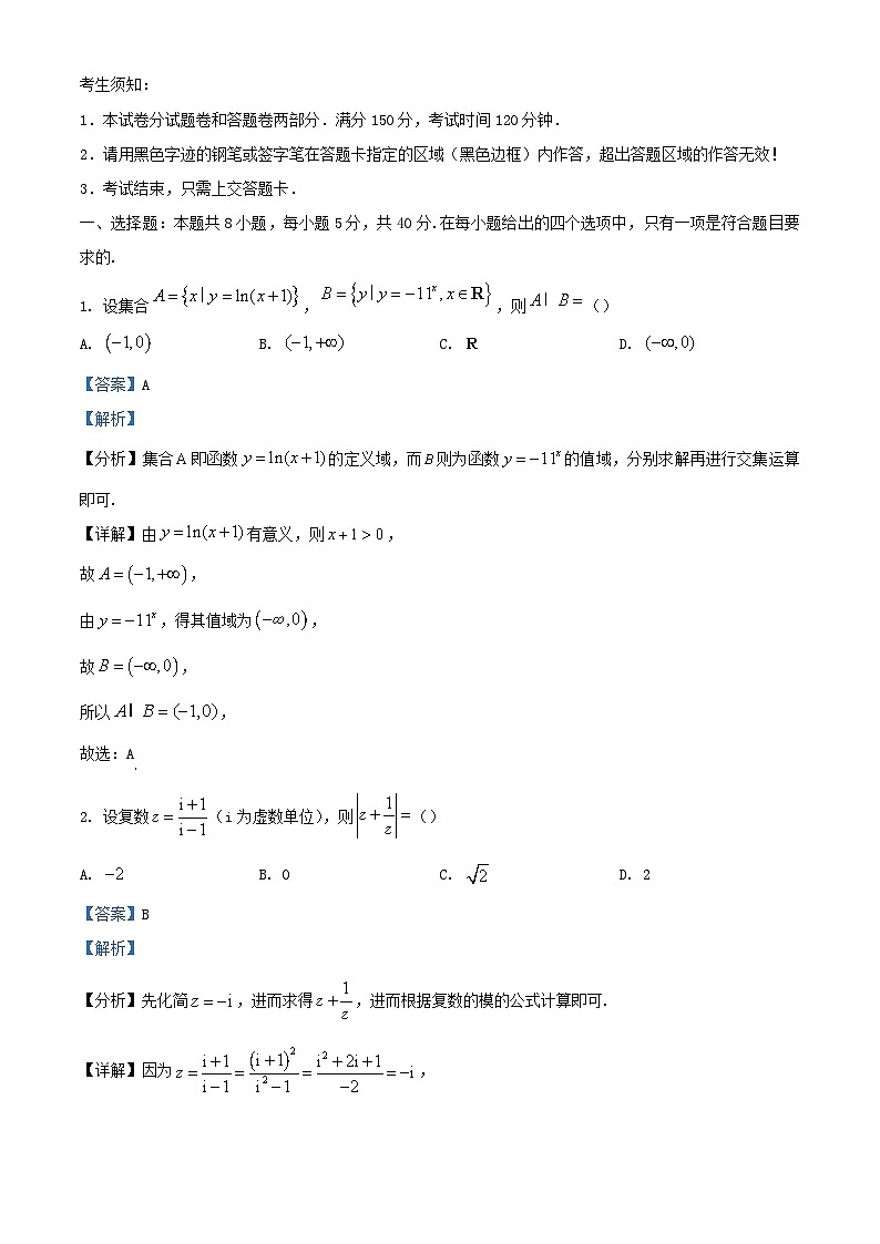 浙江省杭州市2023_2024学年高三数学上学期11月期中试题含解析第1页