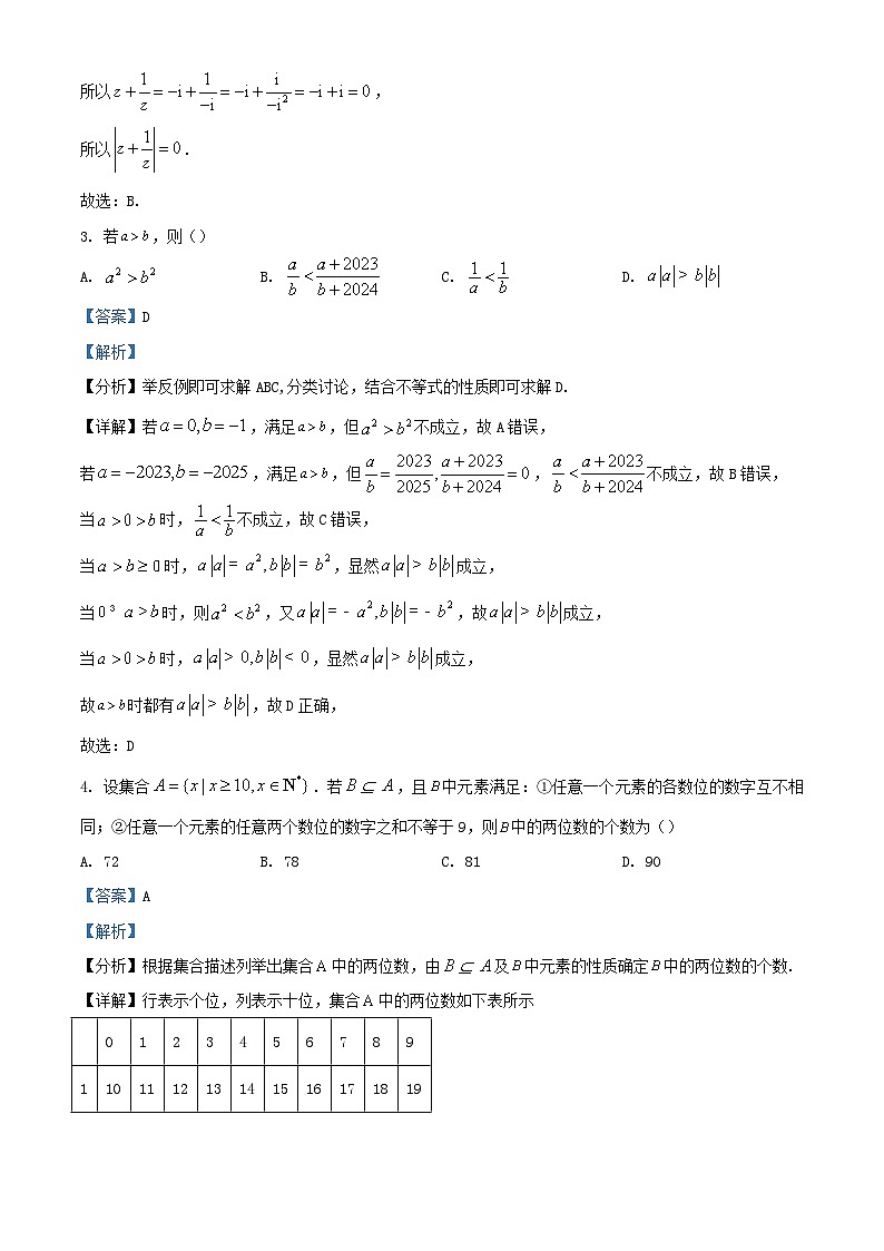 浙江省杭州市2023_2024学年高三数学上学期11月期中试题含解析第2页