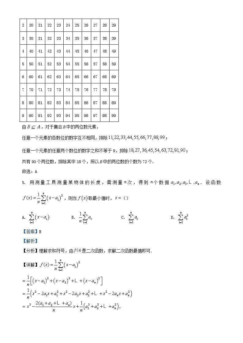 浙江省杭州市2023_2024学年高三数学上学期11月期中试题含解析第3页