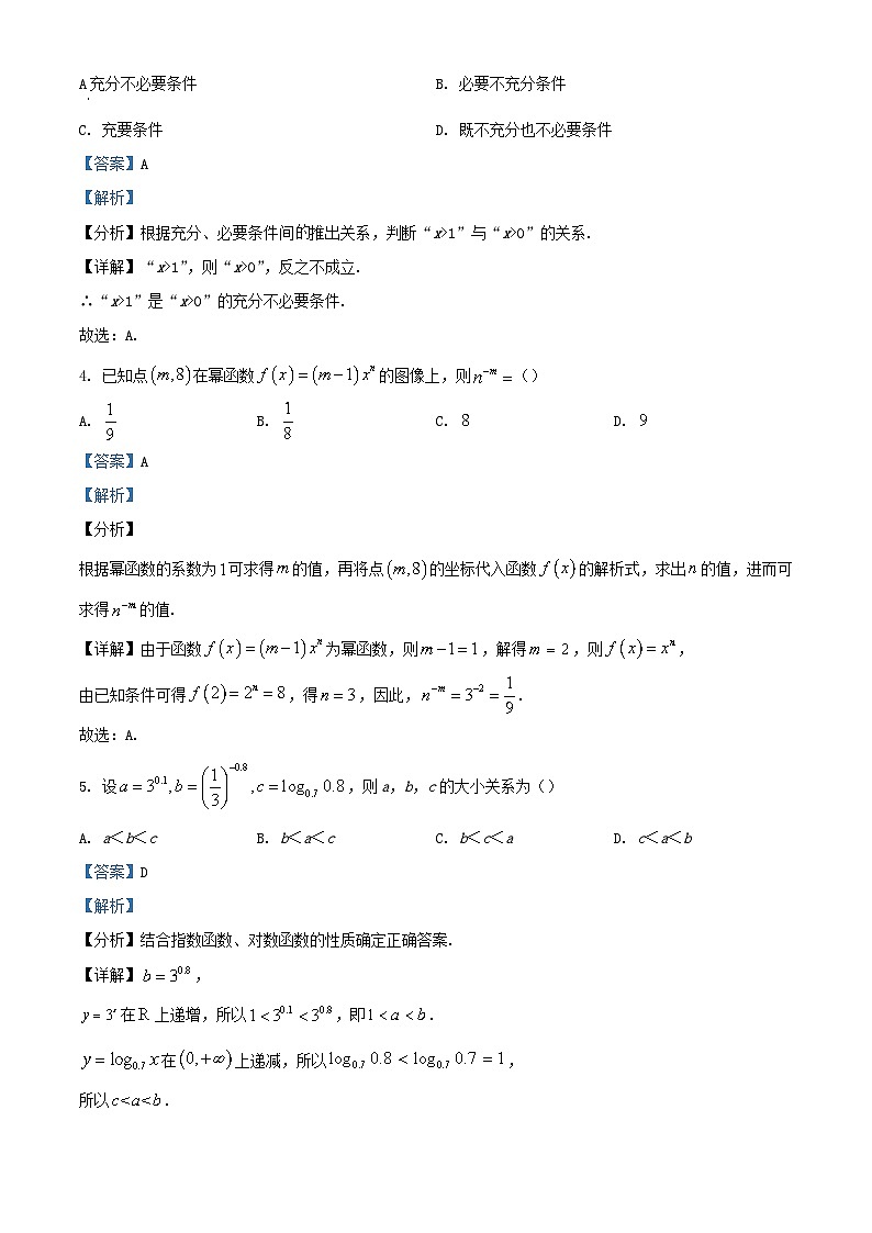 浙江省嘉兴市2023_2024学年高一数学上学期期中联考试题含解析第2页