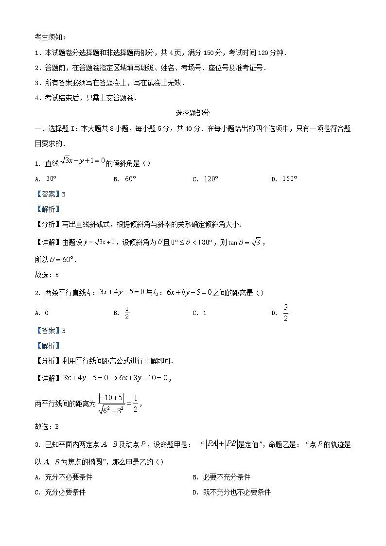 浙江省嘉兴市2023_2024学年高二数学上学期期中联考试题含解析第1页