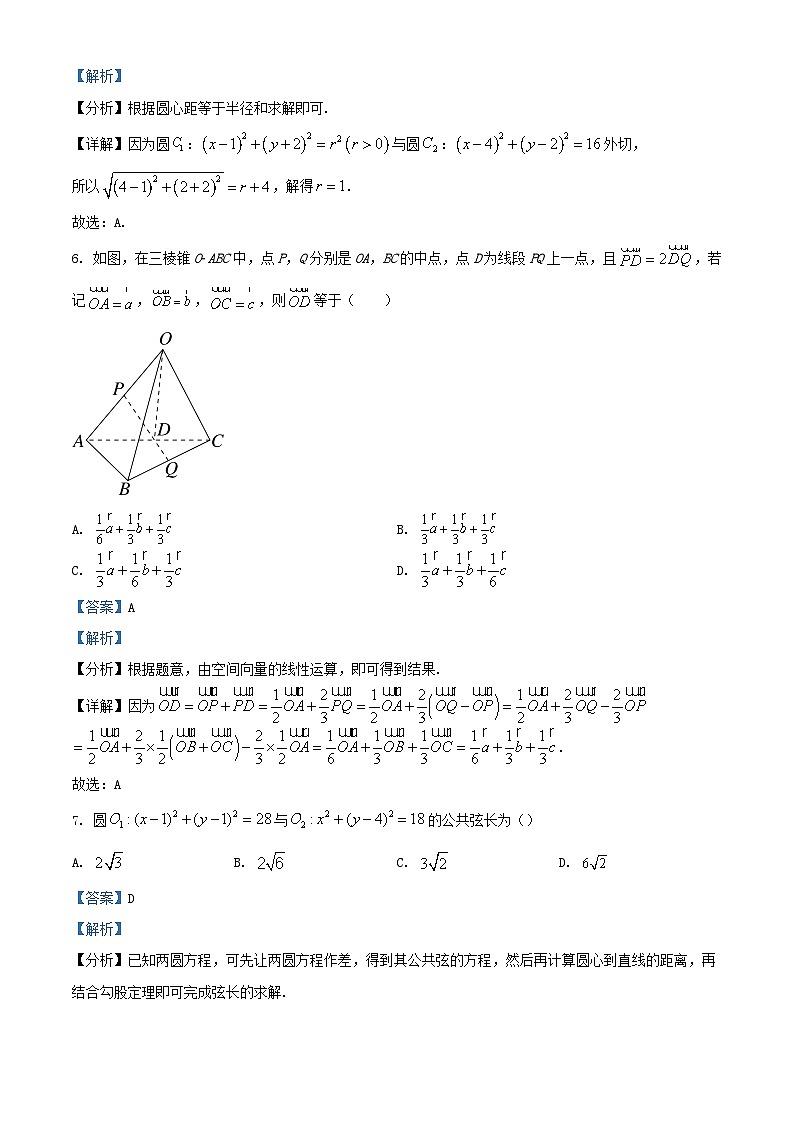 浙江省嘉兴市2023_2024学年高二数学上学期期中联考试题含解析第3页