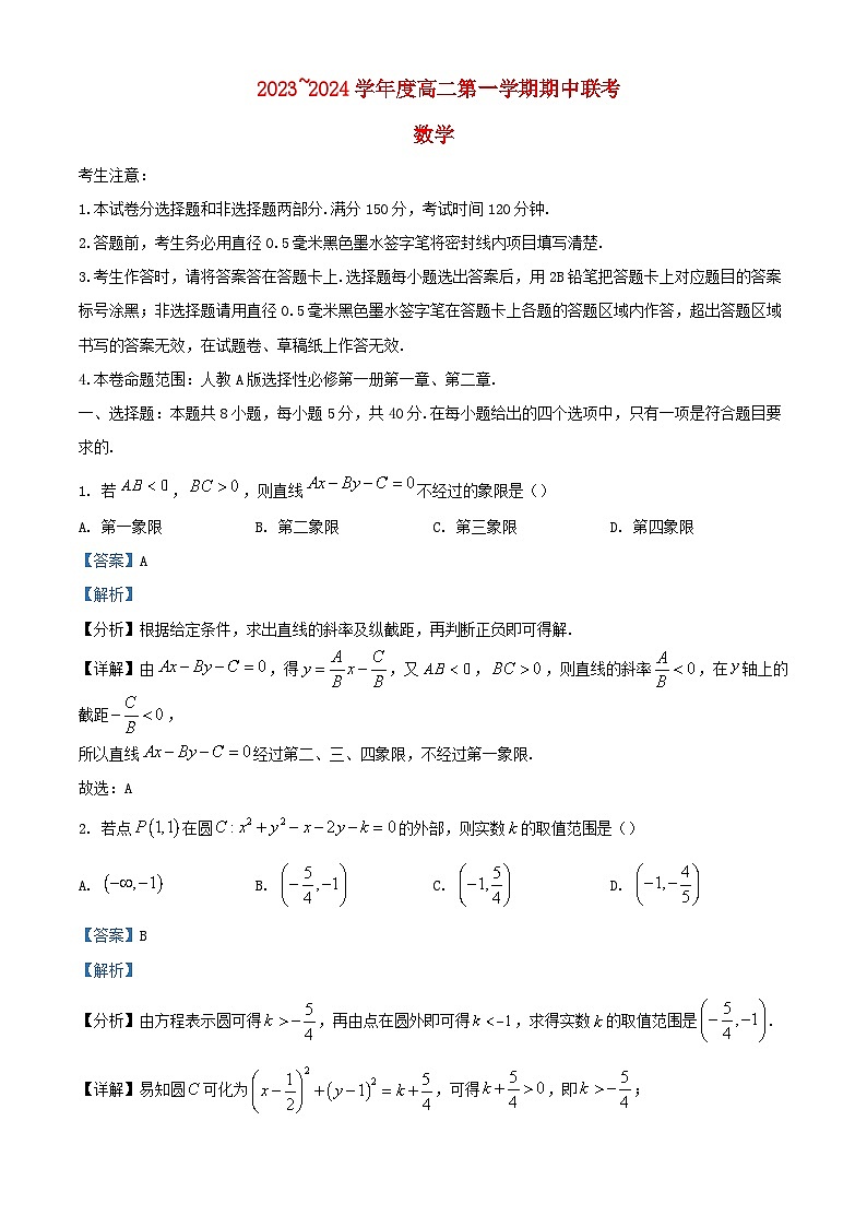 安徽省合肥市2023_2024学年高二数学上学期期中试题含解析第1页
