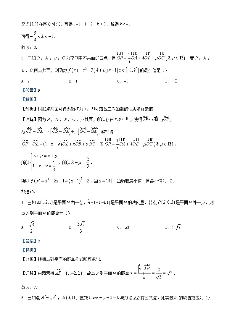 安徽省合肥市2023_2024学年高二数学上学期期中试题含解析第2页