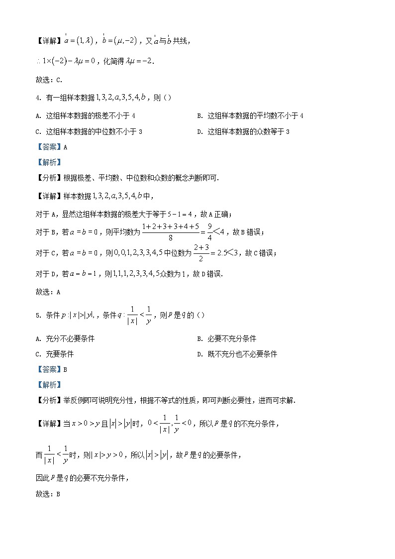 浙江省金华十校2024届高三数学上学期11月模拟考试试题含解析第2页