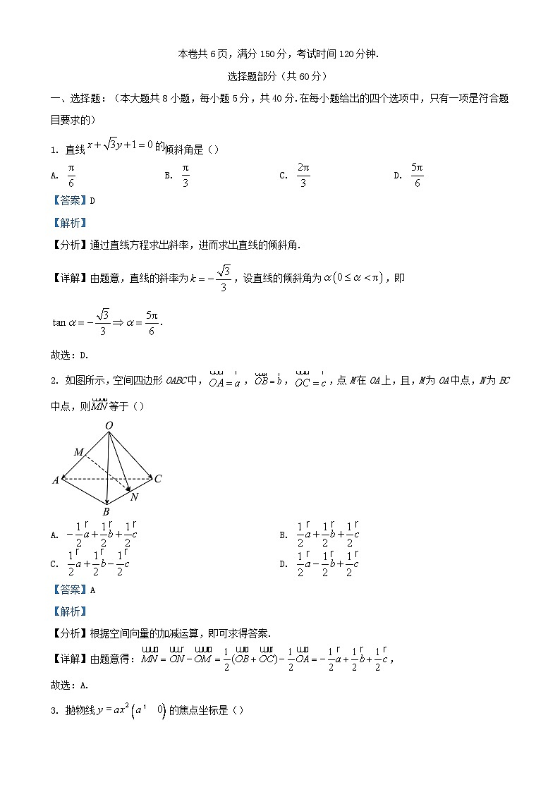 浙江省宁波市2023_2024学年高二数学上学期期中联考试题含解析第1页