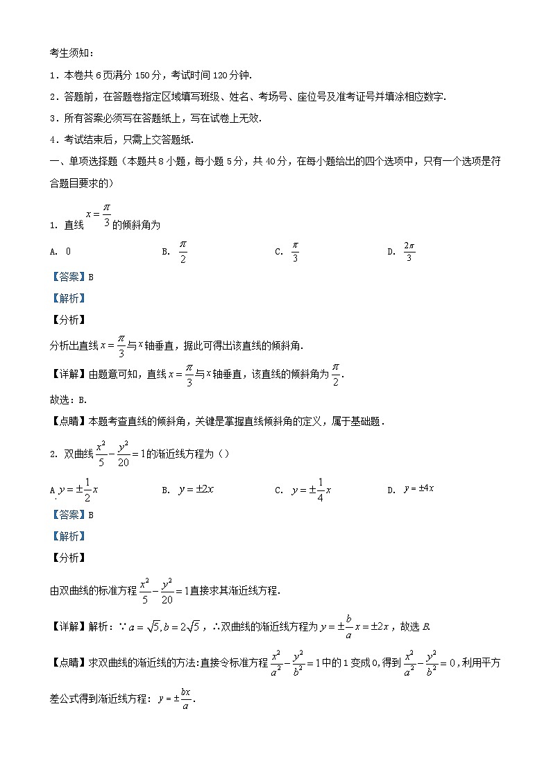 浙江省台州市2023_2024学年高二数学上学期期中联考试题含解析第1页