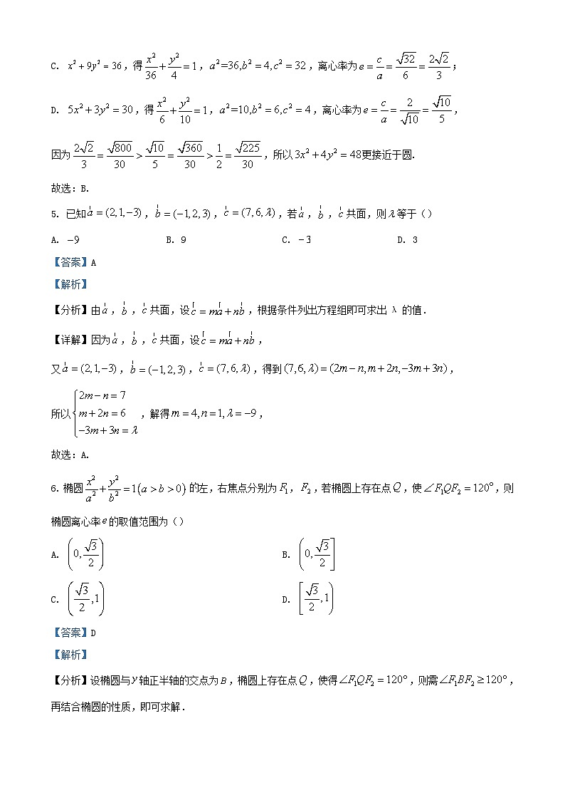 浙江省台州市2023_2024学年高二数学上学期期中联试题含解析第3页