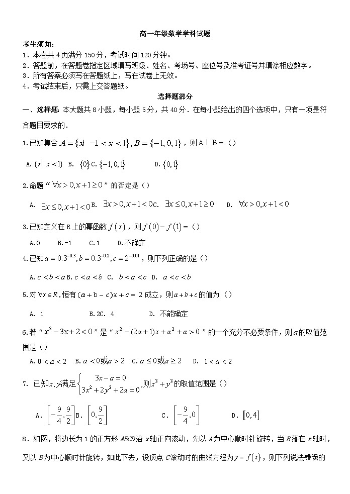 浙江省温州市2023_2024学年高一数学上学期期中试题第1页