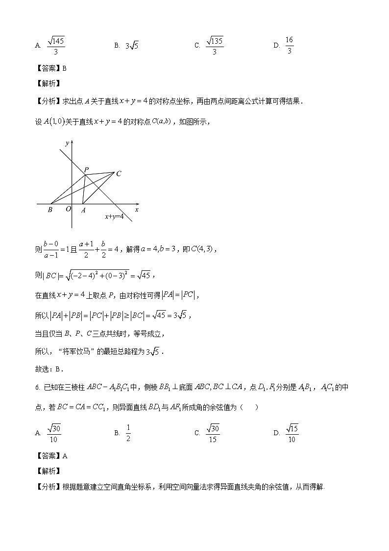 安徽省六安2024-2025学年高二上学期11月期中考试 数学试题（含解析）第3页