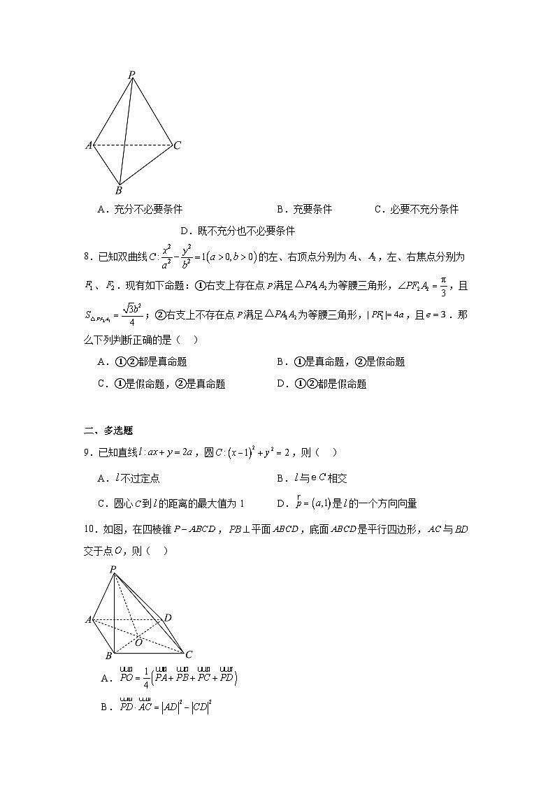 安徽省阜阳市2024-2025学年高二上学期期中 数学试题（含解析）第2页