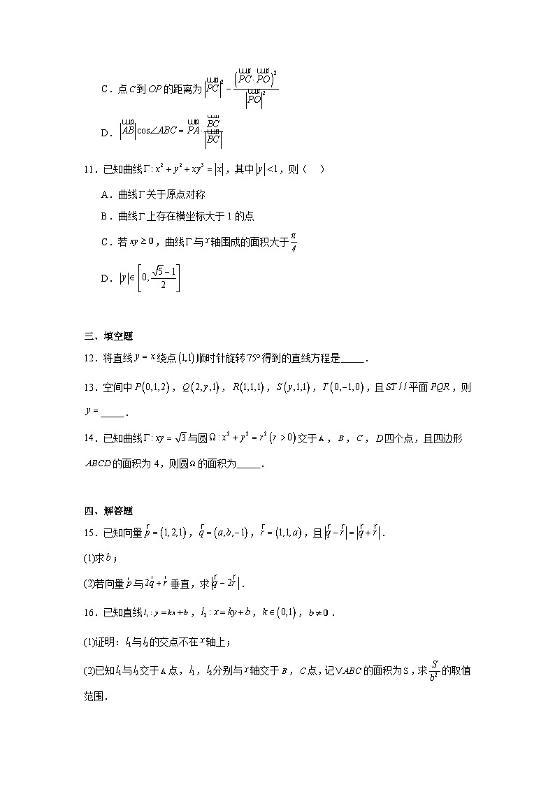安徽省阜阳市2024-2025学年高二上学期期中 数学试题（含解析）第3页