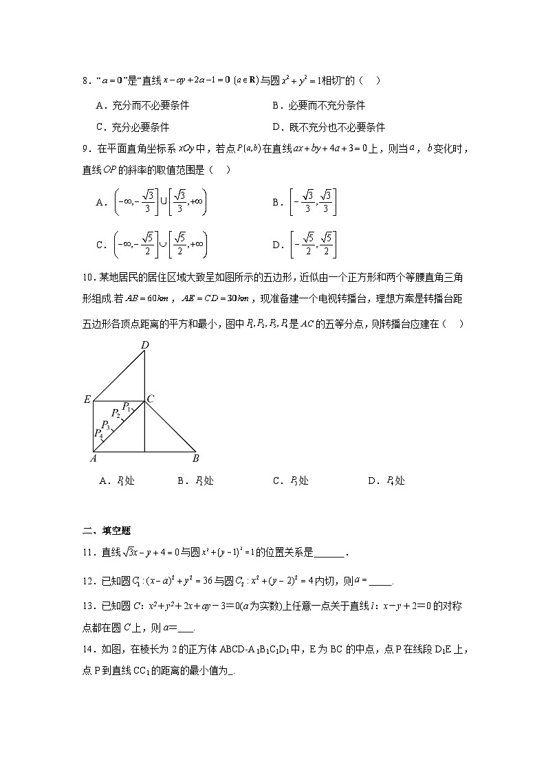 北京市2024-2025学年高二上学期期中考试 数学试卷（含解析）第2页