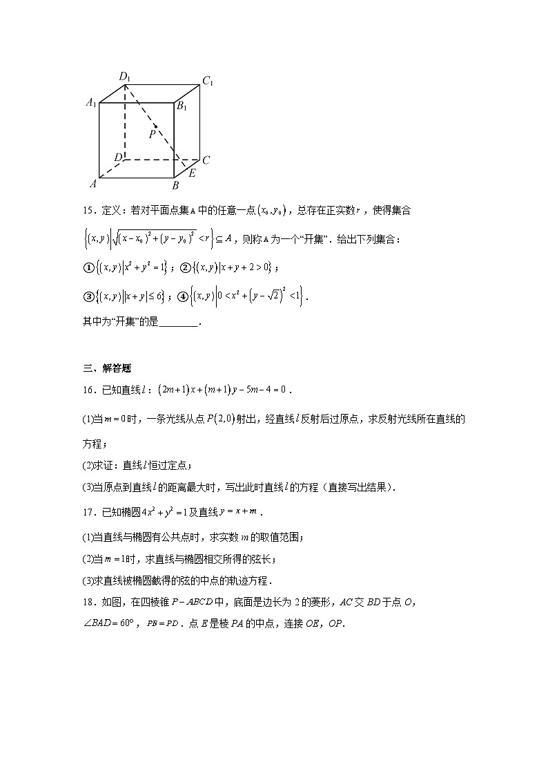 北京市2024-2025学年高二上学期期中考试 数学试卷（含解析）第3页