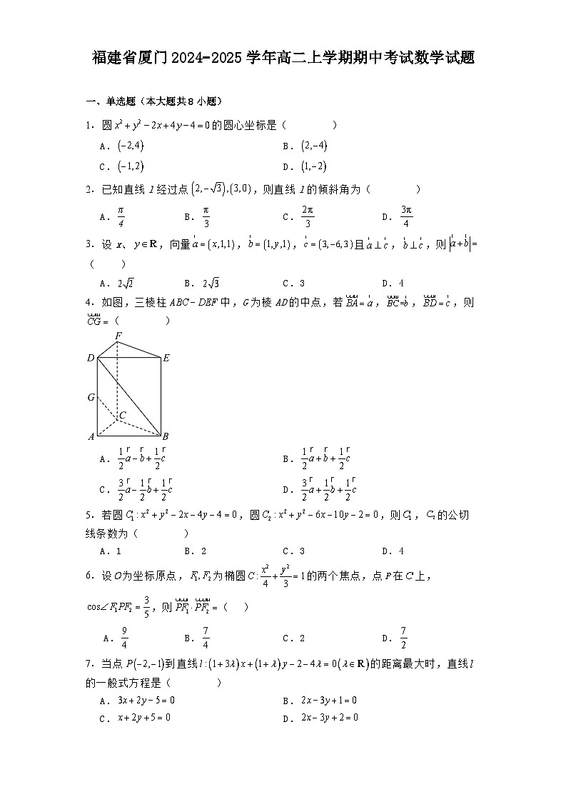 福建省厦门市2024−2025学年高二上学期期中考试 数学试题（含解析）第1页