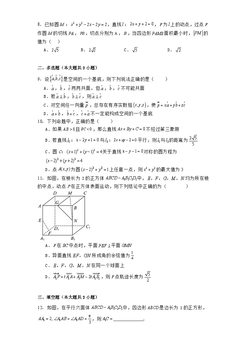 福建省厦门市2024−2025学年高二上学期期中考试 数学试题（含解析）第2页