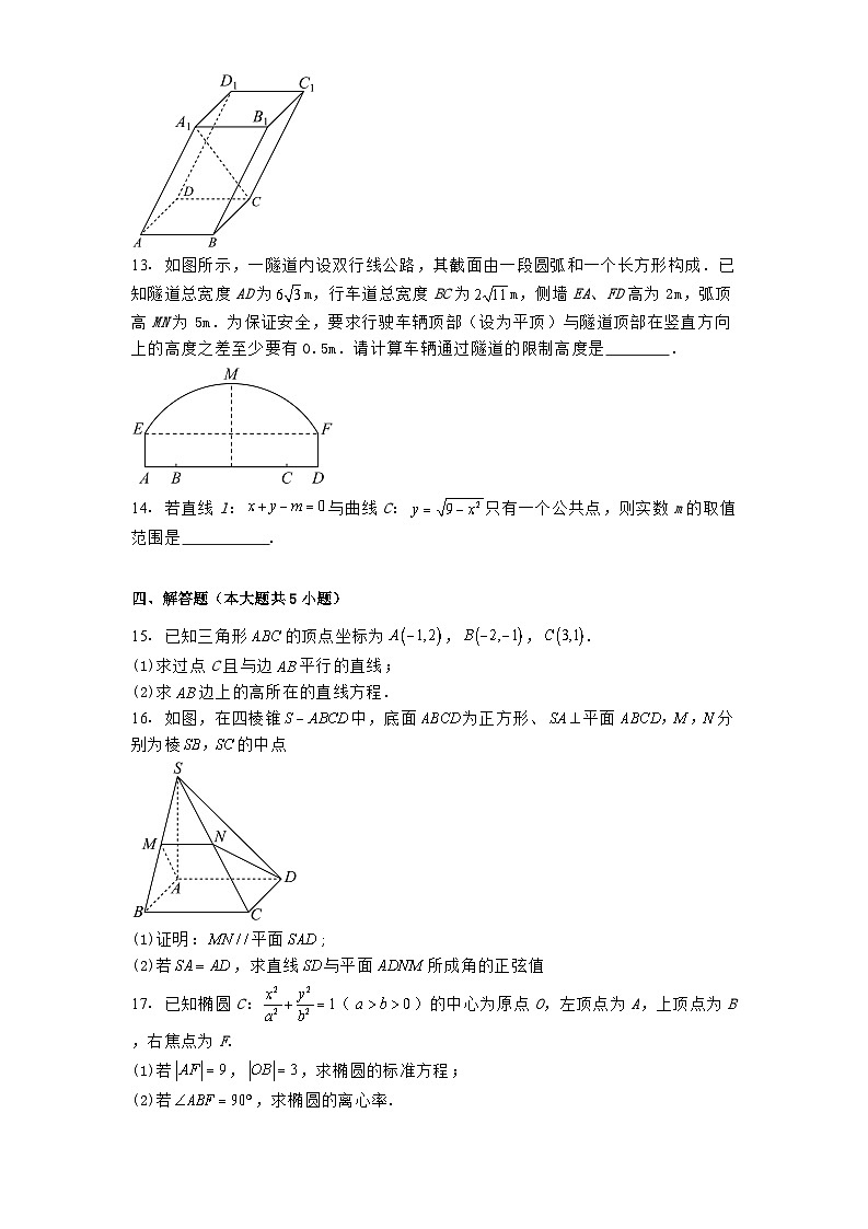 福建省厦门市2024−2025学年高二上学期期中考试 数学试题（含解析）第3页