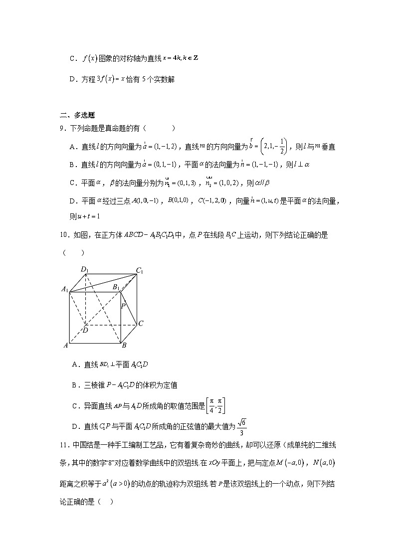广东省广州2024-2025学年高二上学期期中考试 数学试题（含解析）第2页