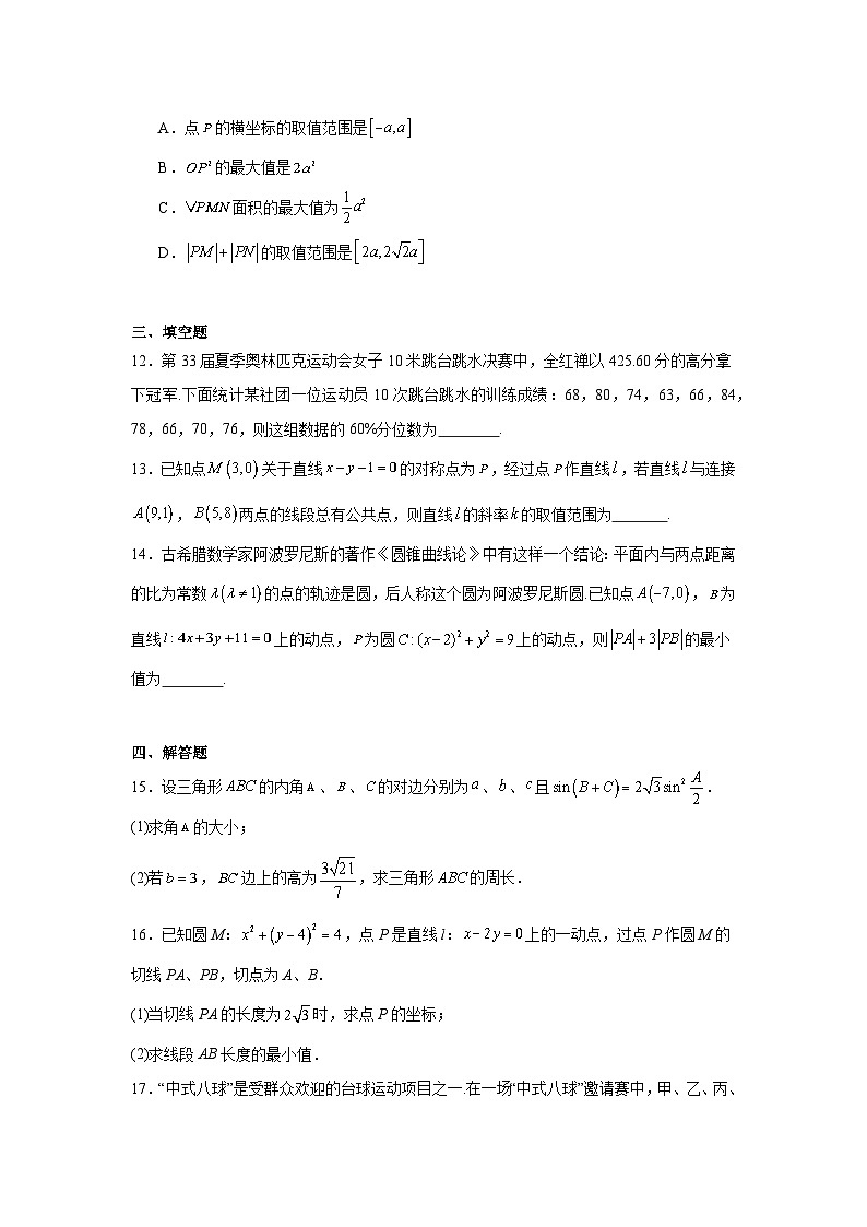 广东省广州2024-2025学年高二上学期期中考试 数学试题（含解析）第3页