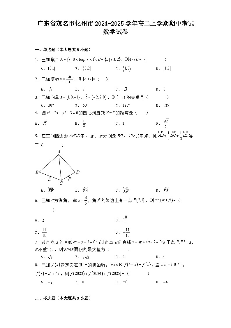 广东省茂名市化州市2024−2025学年高二上学期期中考试 数学试卷（含解析）第1页