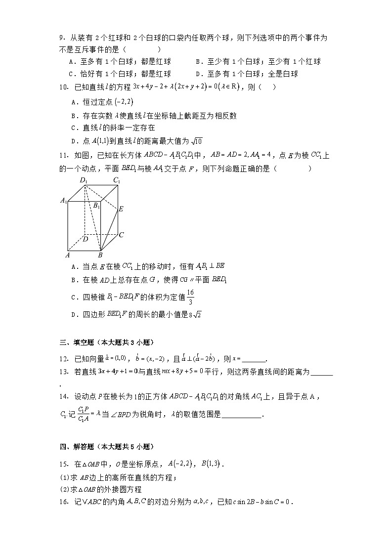 广东省茂名市化州市2024−2025学年高二上学期期中考试 数学试卷（含解析）第2页