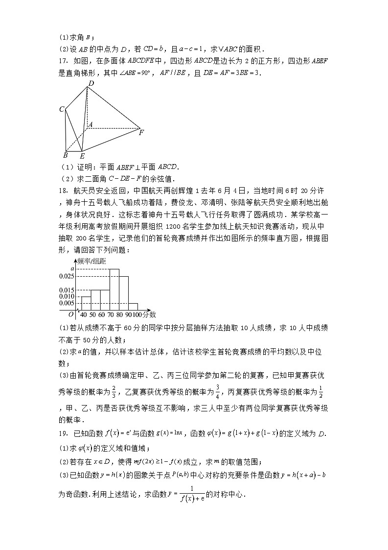广东省茂名市化州市2024−2025学年高二上学期期中考试 数学试卷（含解析）第3页