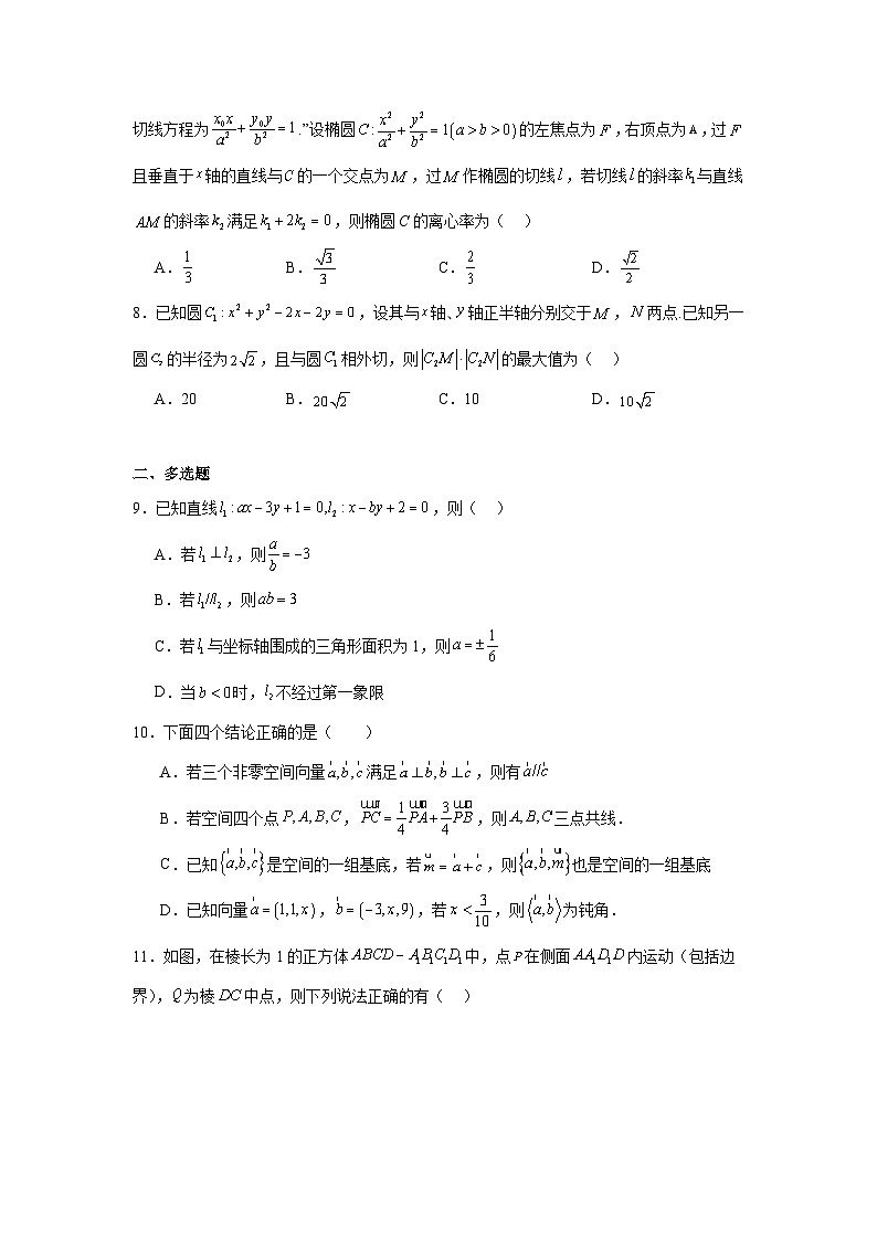 广东省深圳市福田区2024-2025学年高二上学期第一学段考试（期中） 数学试卷（含解析）第2页