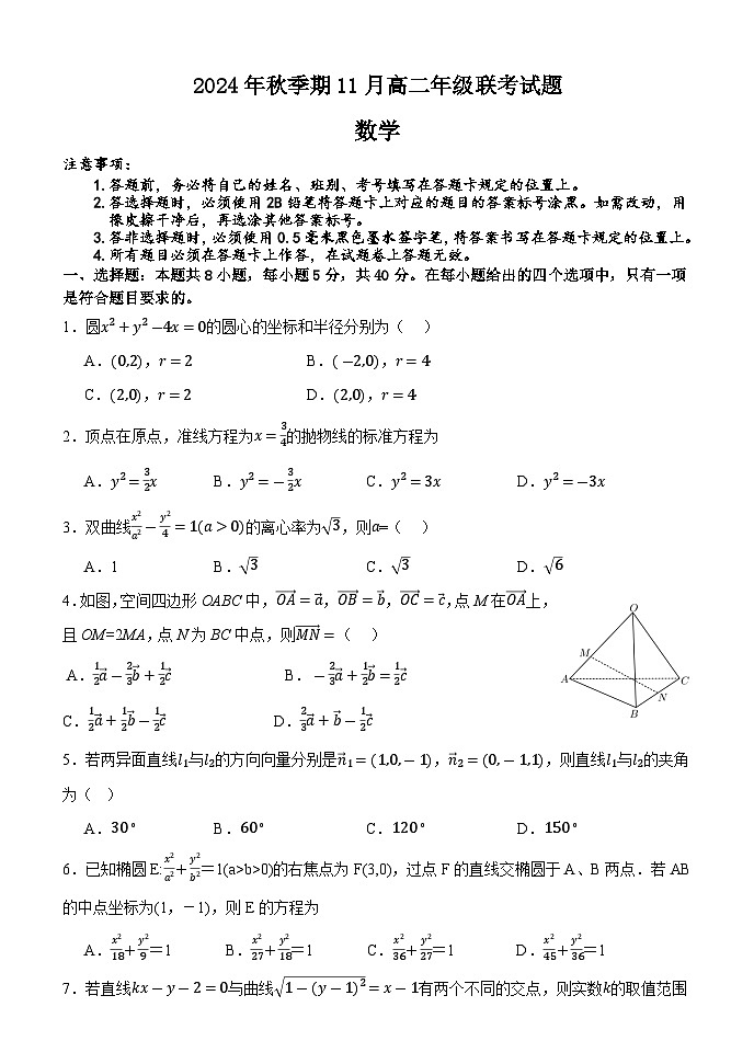 广西玉林市2024-2025学年高二上学期11月联考 数学试题（含解析）第1页