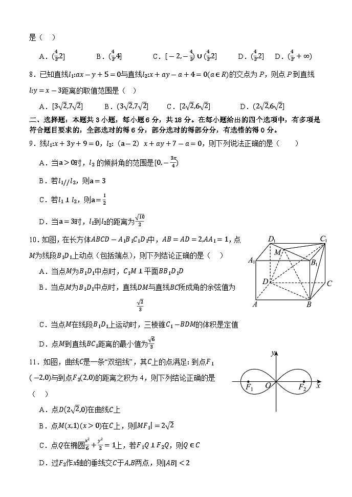 广西玉林市2024-2025学年高二上学期11月联考 数学试题（含解析）第2页